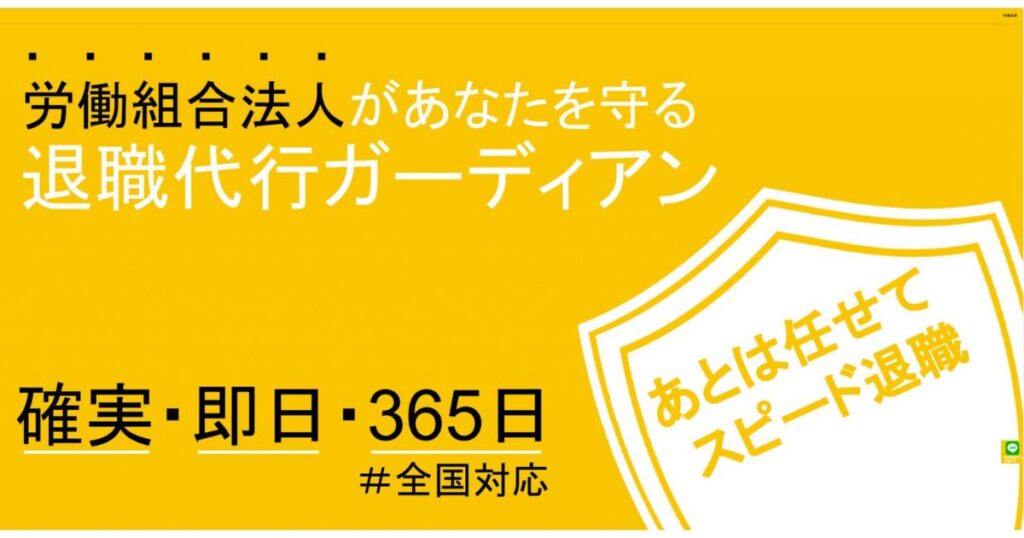 退職代行ガーディアンのホームページ