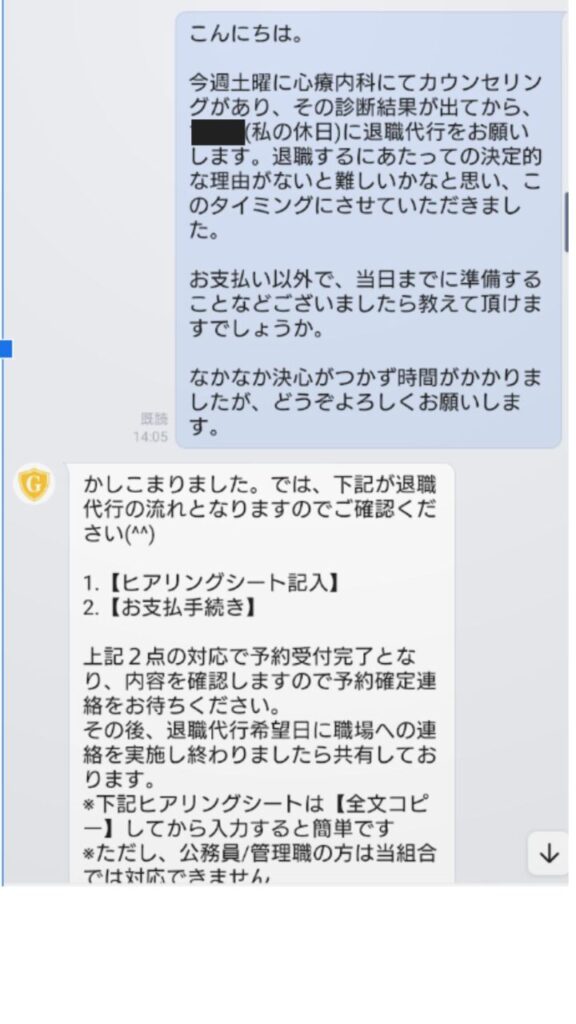 退職代行ガーディアンとの実際のLINEのやり取り-2