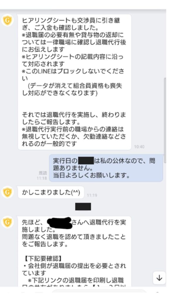 退職代行ガーディアンとの実際のLINEのやり取り-2