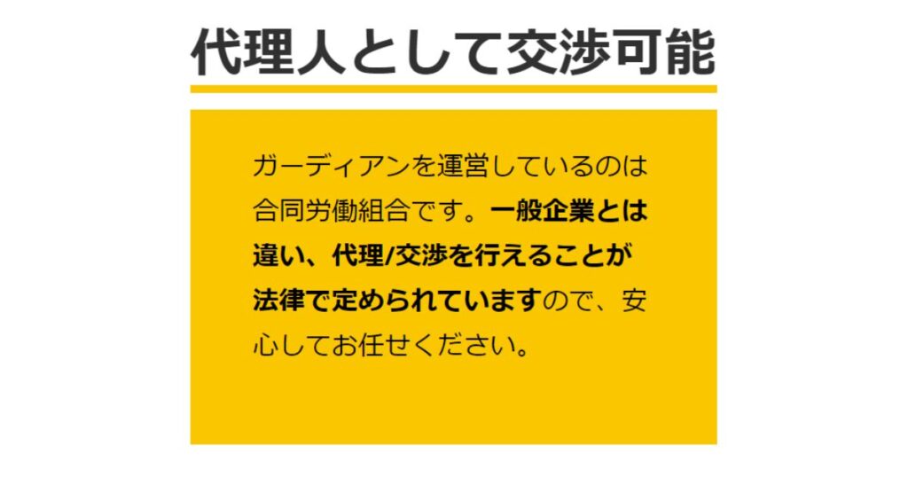 退職代行ガーディアンは、有休休暇消化の交渉ができる