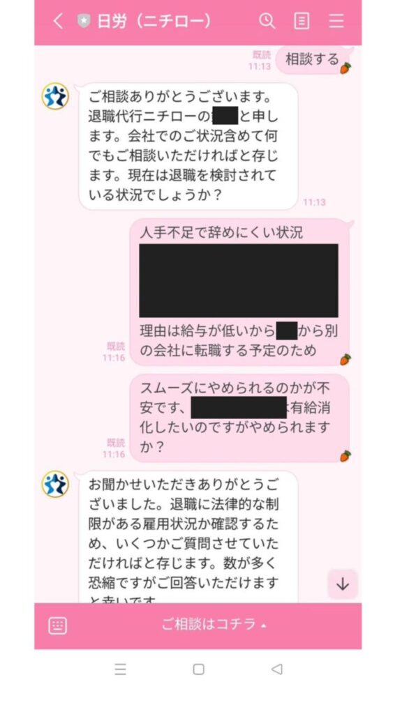 ニチローとの実際のLINEのやり取り