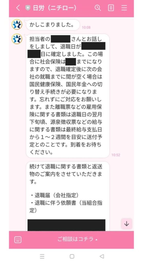 ニチローとの実際のLINEのやり取り