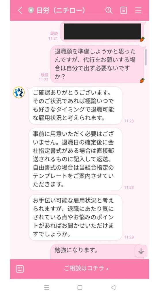 ニチローとの実際のLINEのやり取り