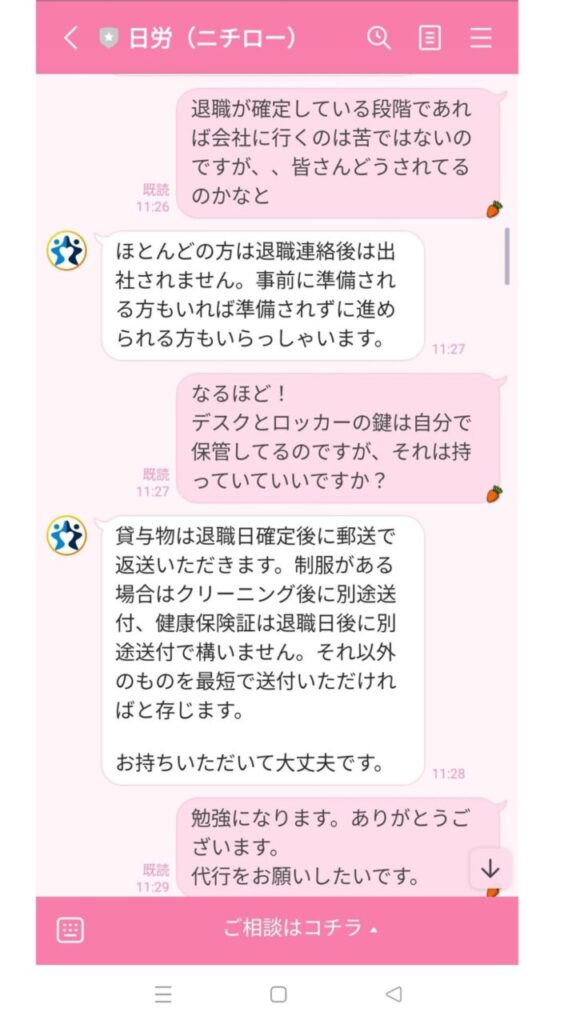 ニチローとの実際のLINEのやり取り