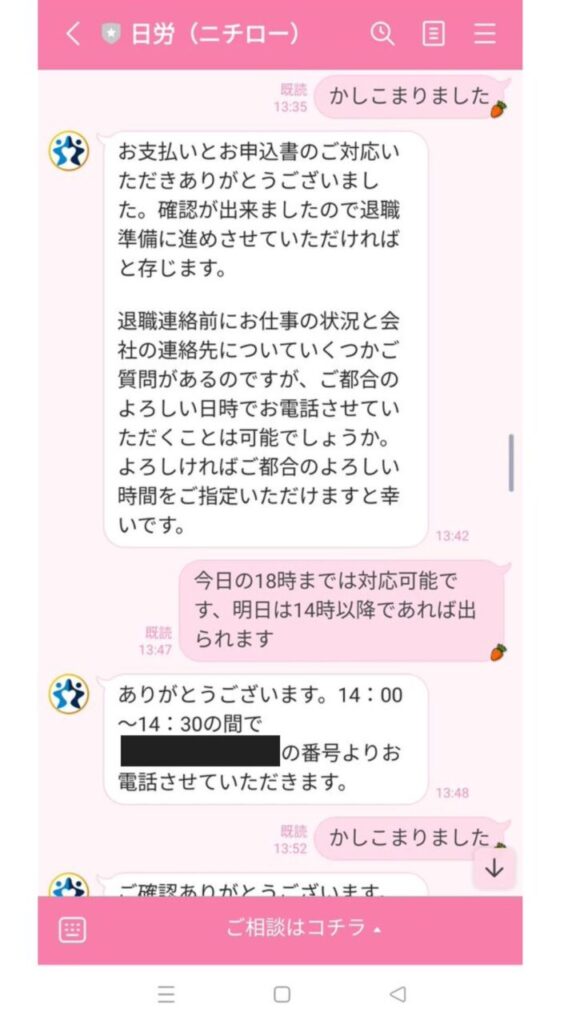 ニチローとの実際のLINEのやり取り