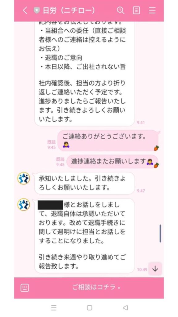 ニチローとの実際のLINEのやり取り