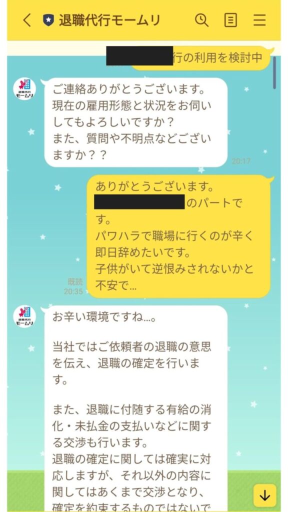 退職代行モームリとの実際のLINE