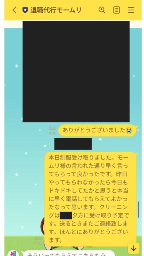 退職代行モームリとの実際のLINE