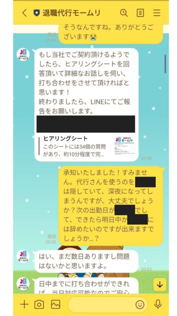 退職代行モームリとの実際のLINE