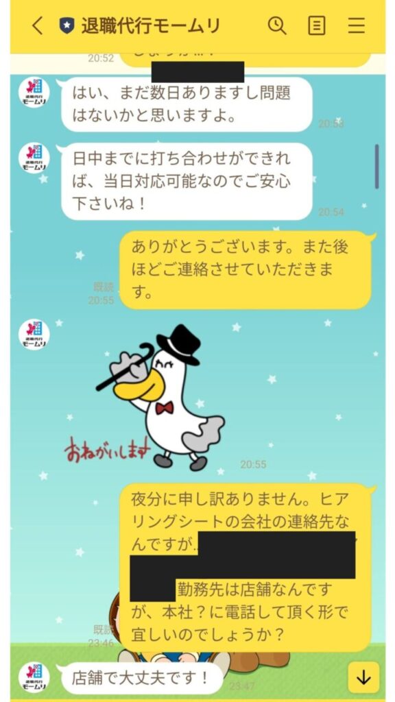 退職代行モームリとの実際のLINE