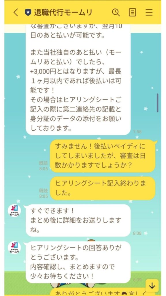 退職代行モームリとの実際のLINE