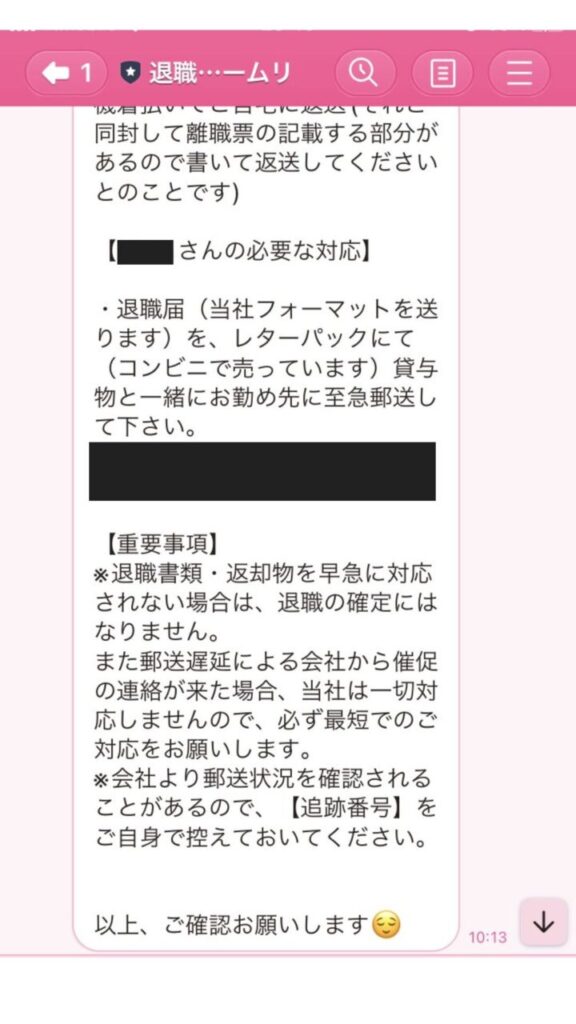 退職代行モームリとの実際のLINEのやり取り