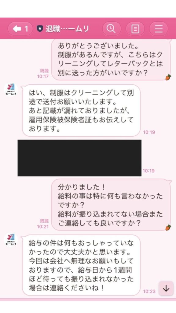 退職代行モームリとの実際のLINEのやり取り