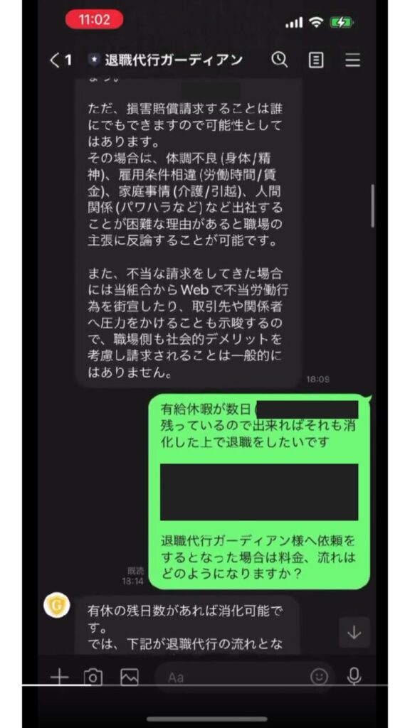 退職代行ガーディアンとのLINEのやり取り-3