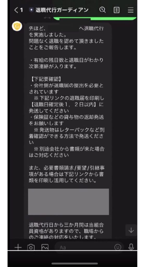 退職代行ガーディアンとのLINEのやり取り-5